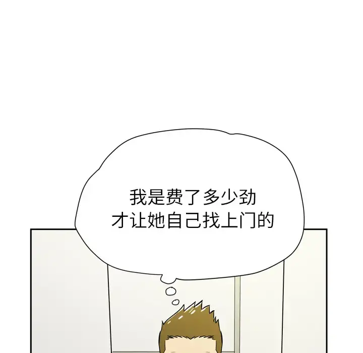 拜托了人妻 - 第8话 - page 82