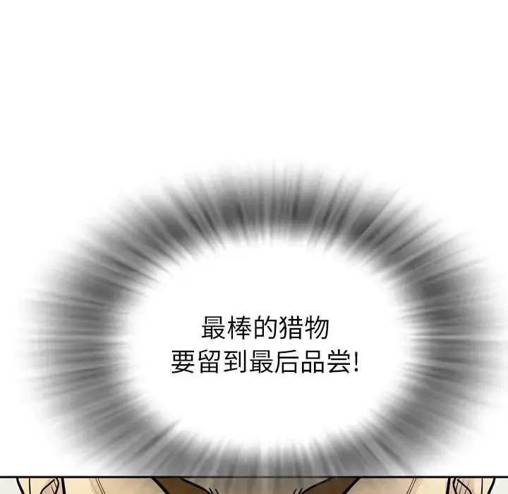 拜托了人妻 - 第8话 - page 84