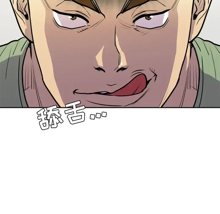 拜托了人妻 - 第8话 - page 85