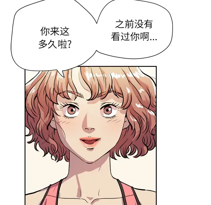 拜托了人妻 - 第8话 - page 91