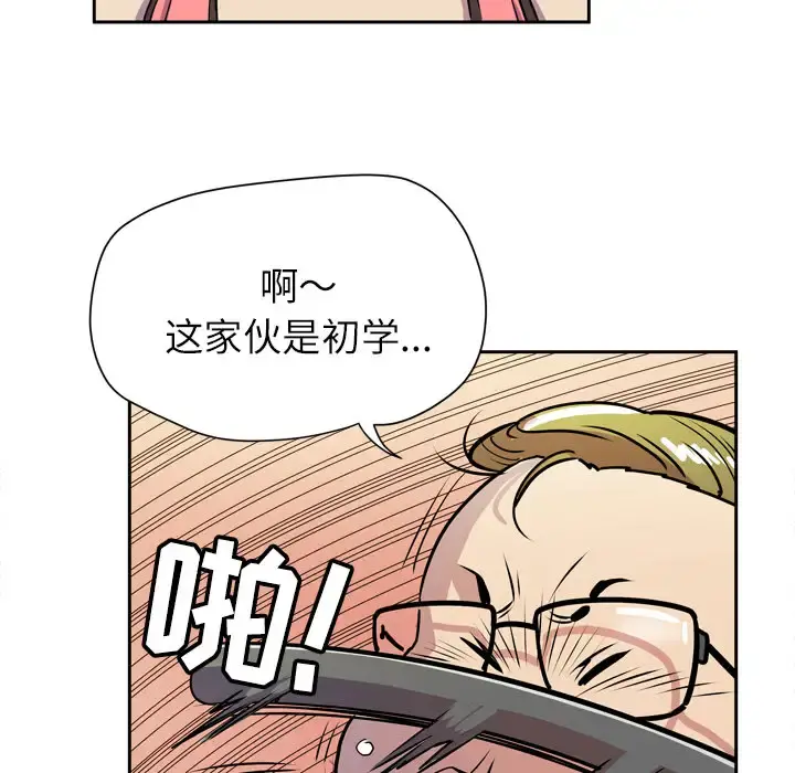 拜托了人妻 - 第8话 - page 92