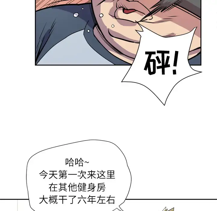 拜托了人妻 - 第8话 - page 93