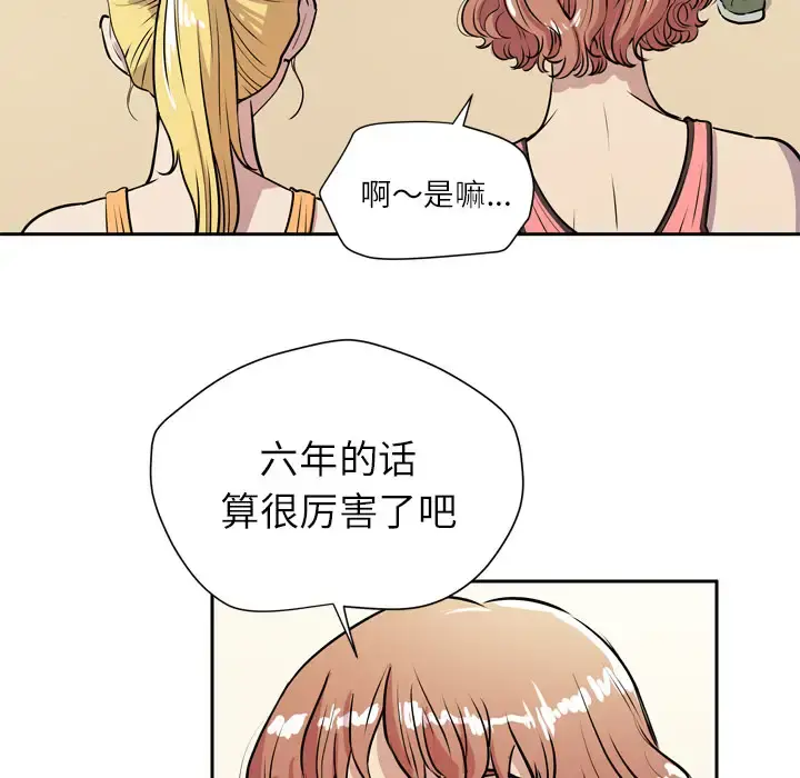 拜托了人妻 - 第8话 - page 95