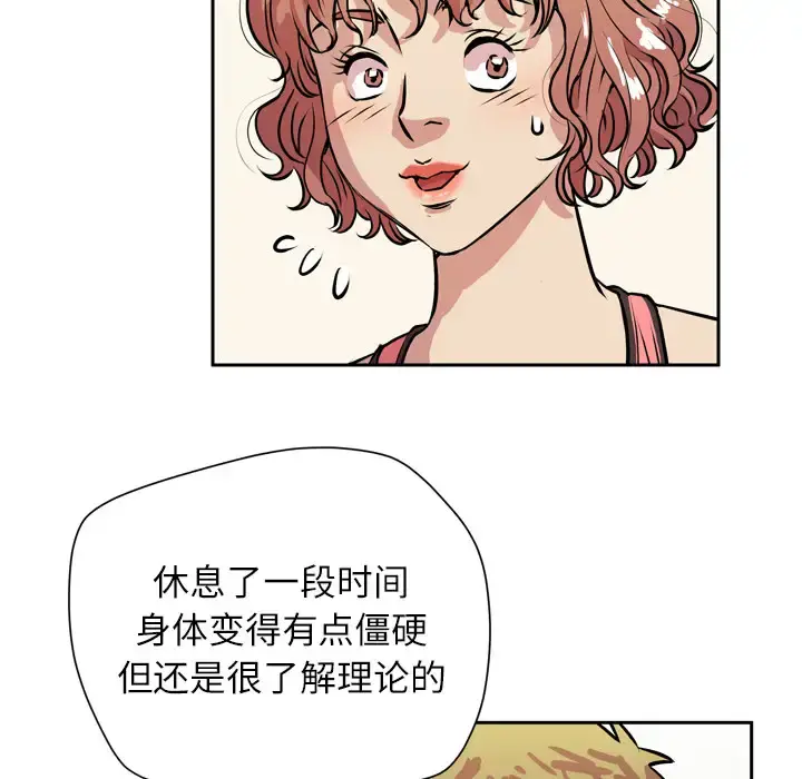 拜托了人妻 - 第8话 - page 96