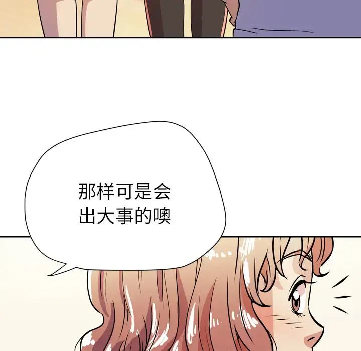 拜托了人妻 - 第8话 - page 99