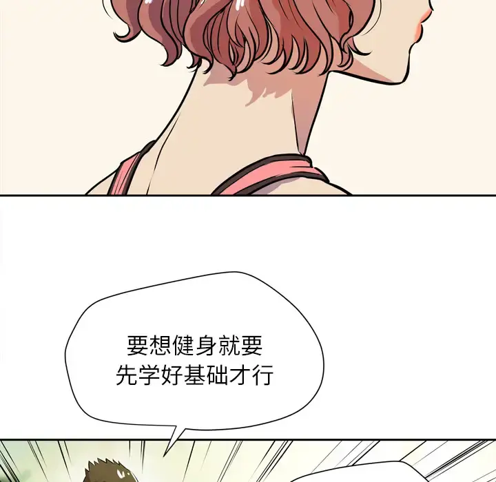 拜托了人妻 - 第8话 - page 100