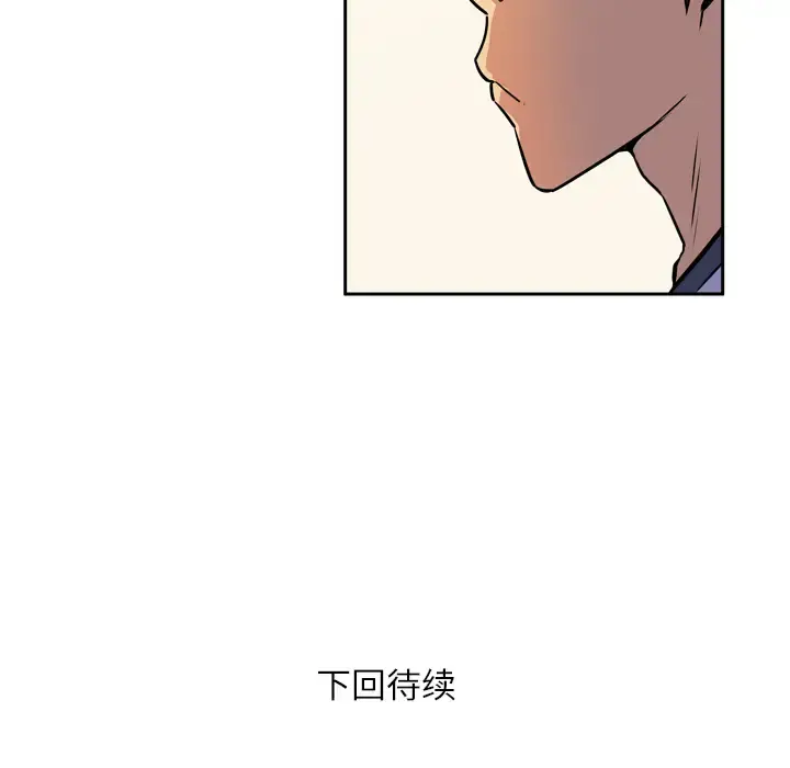 拜托了人妻 - 第8话 - page 104