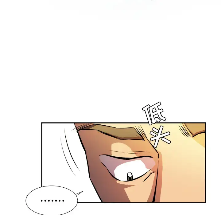 拜托了人妻 - 第1话 - page 29