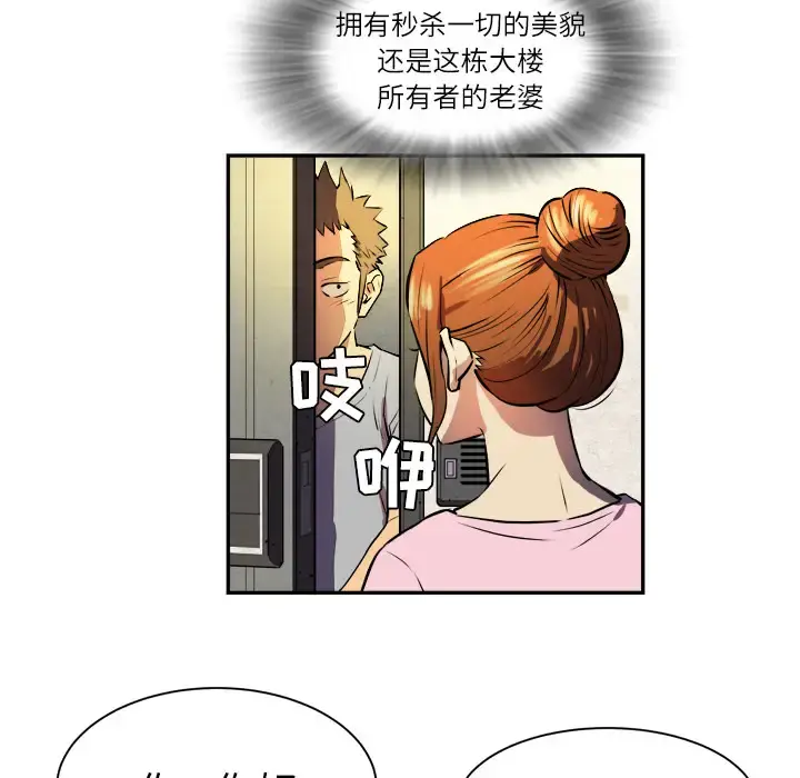 拜托了人妻 - 第1话 - page 43
