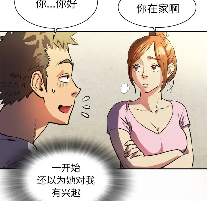 拜托了人妻 - 第1话 - page 44