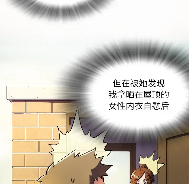拜托了人妻 - 第1话 - page 45