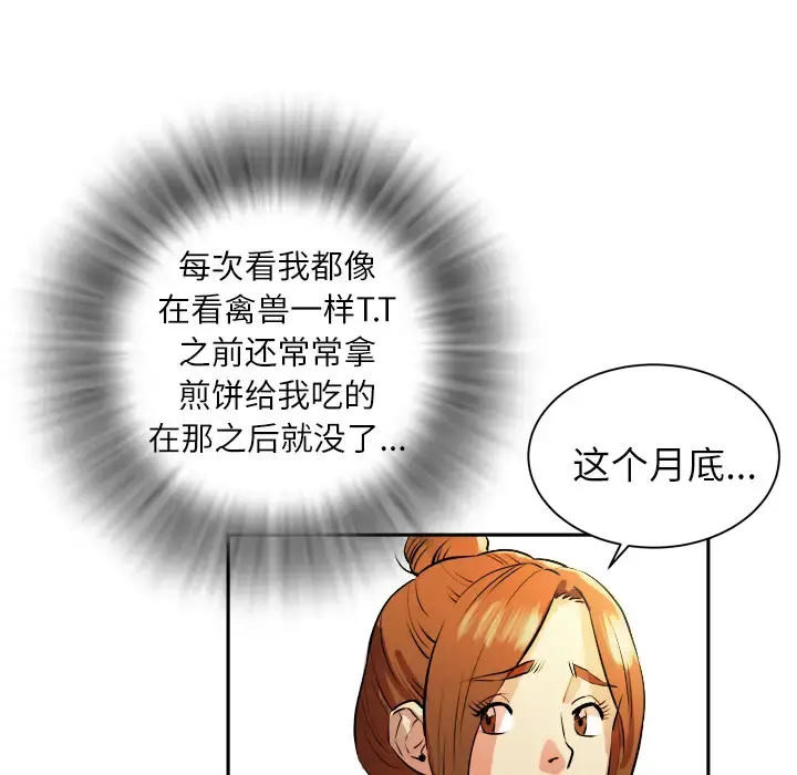 拜托了人妻 - 第1话 - page 48