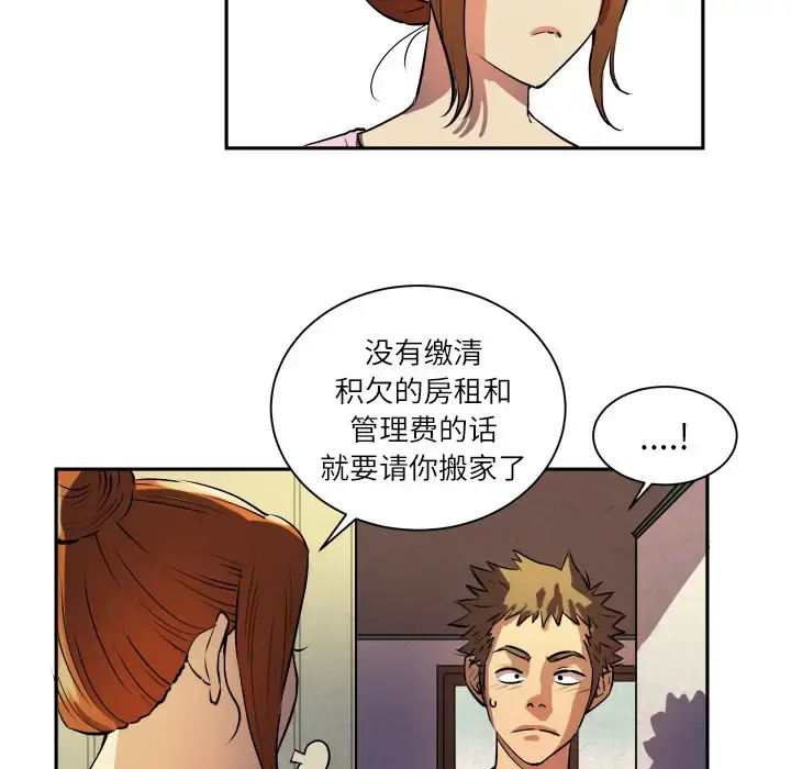 拜托了人妻 - 第1话 - page 49