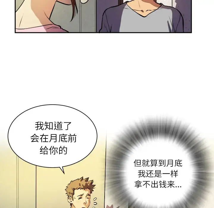 拜托了人妻 - 第1话 - page 50
