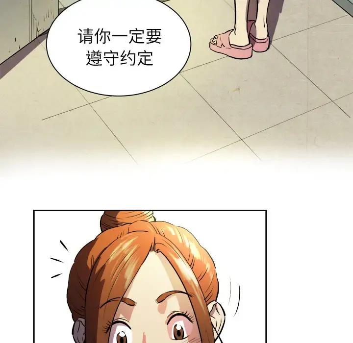 拜托了人妻 - 第1话 - page 52