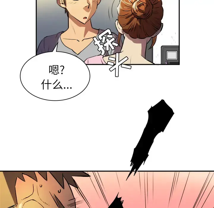 拜托了人妻 - 第1话 - page 54
