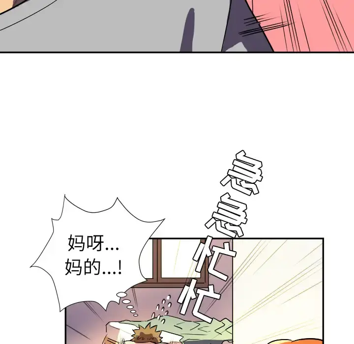 拜托了人妻 - 第1话 - page 56