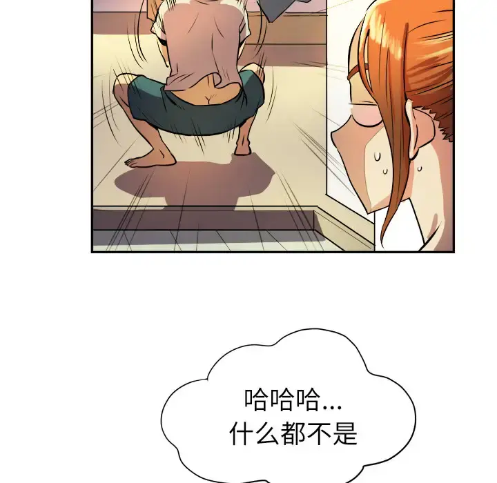 拜托了人妻 - 第1话 - page 57