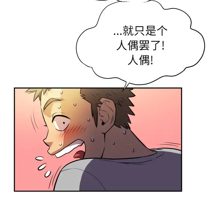 拜托了人妻 - 第1话 - page 58