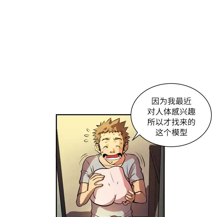拜托了人妻 - 第1话 - page 59