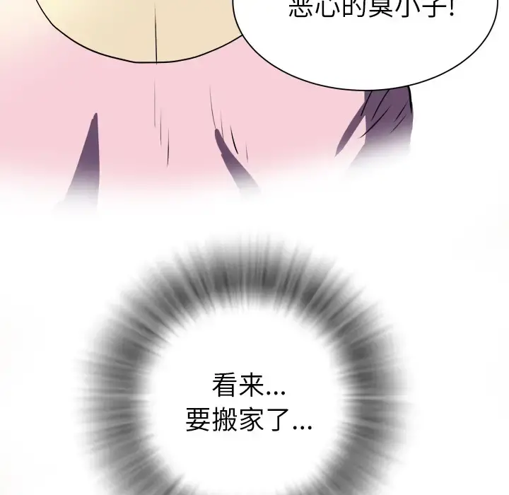 拜托了人妻 - 第1话 - page 63