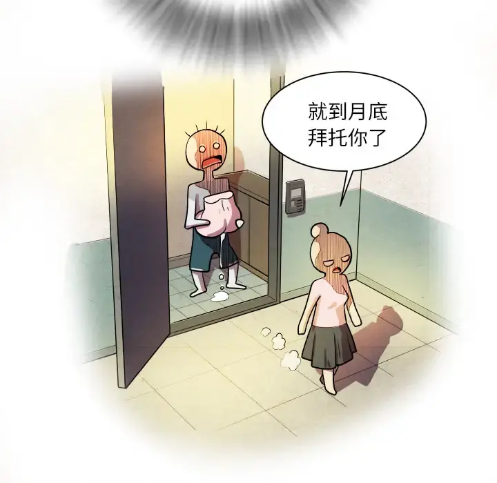 拜托了人妻 - 第1话 - page 64