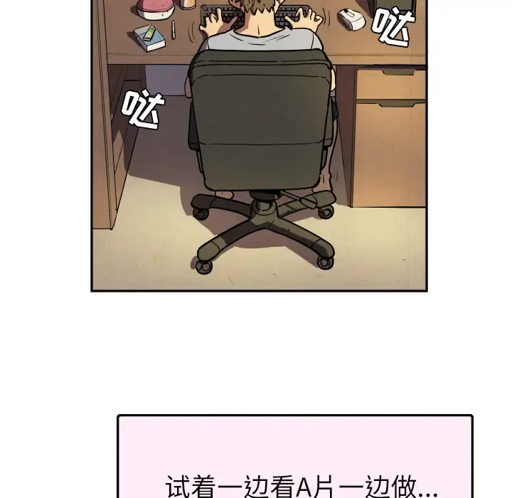 拜托了人妻 - 第1话 - page 67