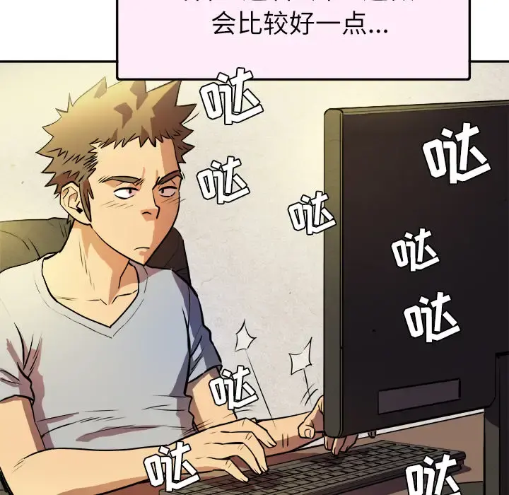 拜托了人妻 - 第1话 - page 68
