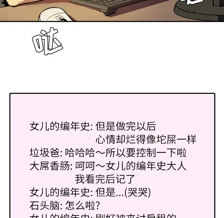 拜托了人妻 - 第1话 - page 69