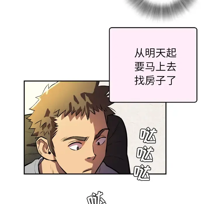 拜托了人妻 - 第1话 - page 72