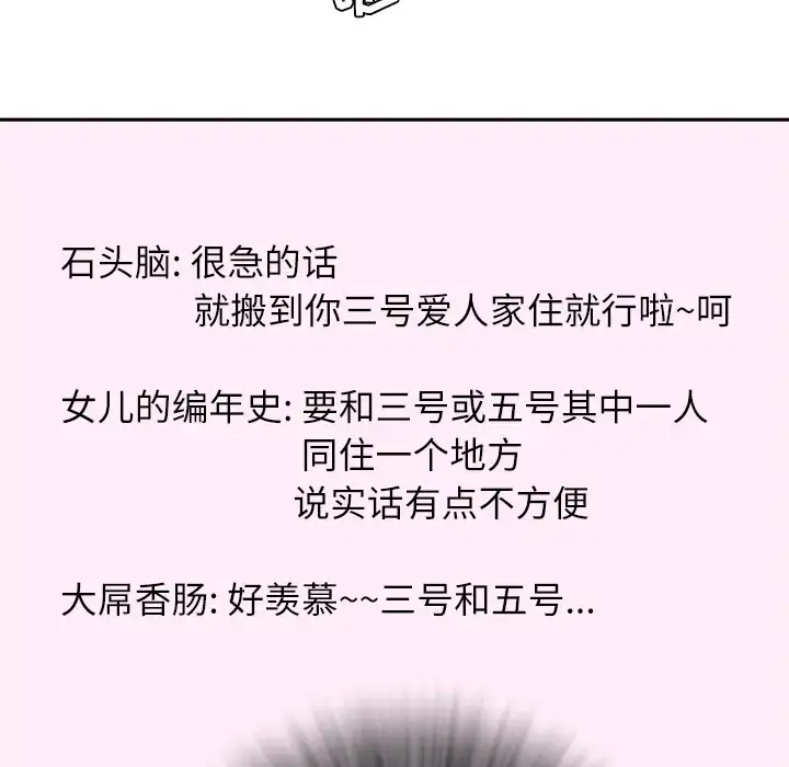 拜托了人妻 - 第1话 - page 73