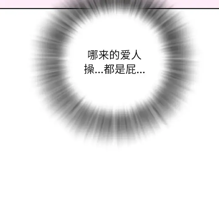 拜托了人妻 - 第1话 - page 74