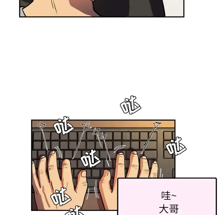 拜托了人妻 - 第1话 - page 76