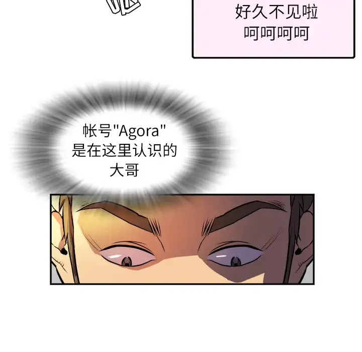 拜托了人妻 - 第1话 - page 77