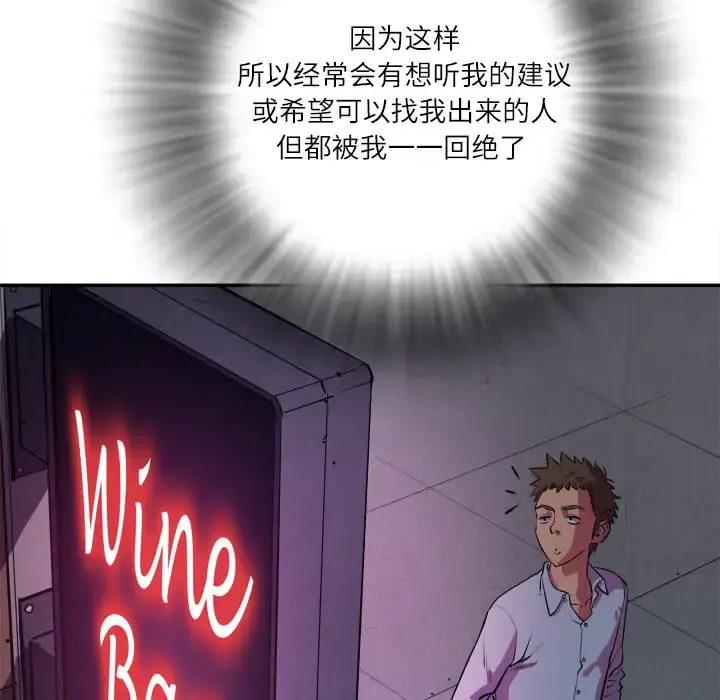 拜托了人妻 - 第1话 - page 86