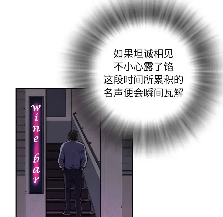 拜托了人妻 - 第1话 - page 88