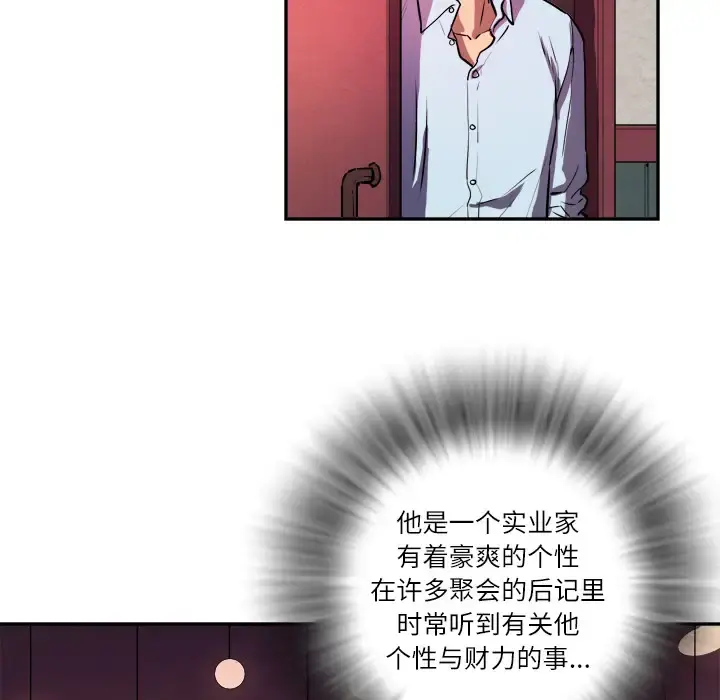 拜托了人妻 - 第1话 - page 90