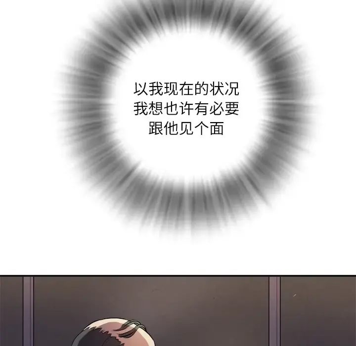拜托了人妻 - 第1话 - page 92