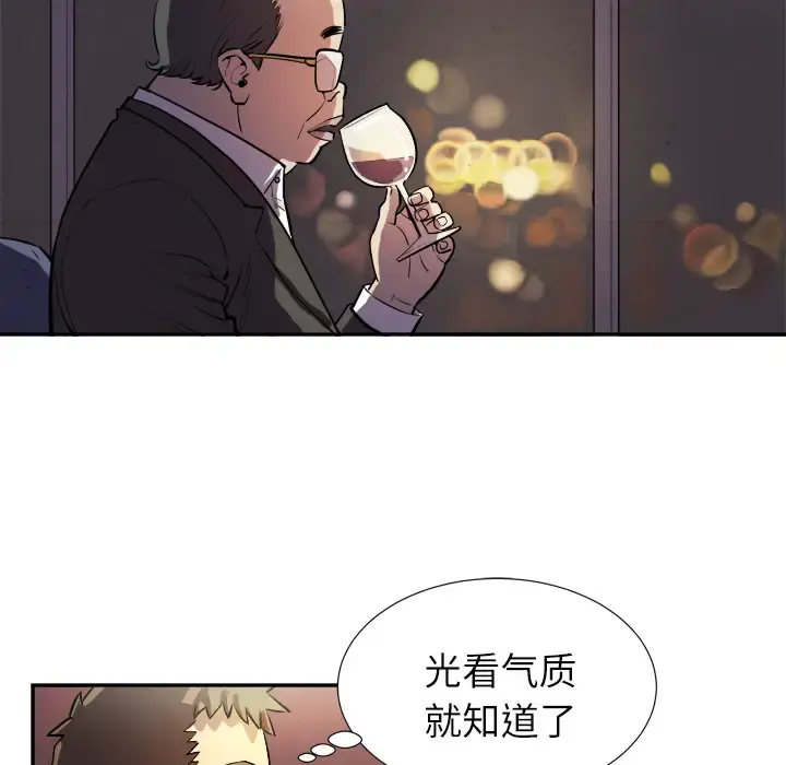 拜托了人妻 - 第1话 - page 93
