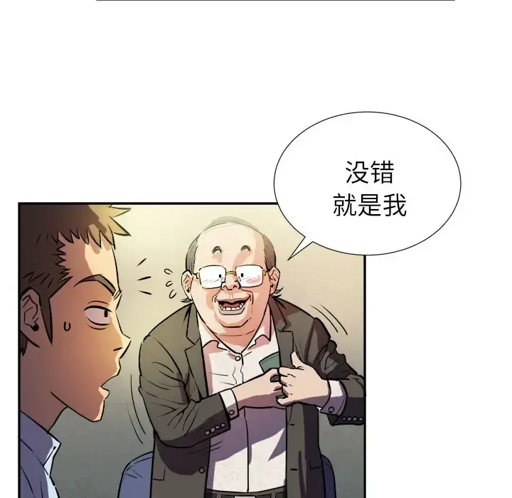 拜托了人妻 - 第1话 - page 95