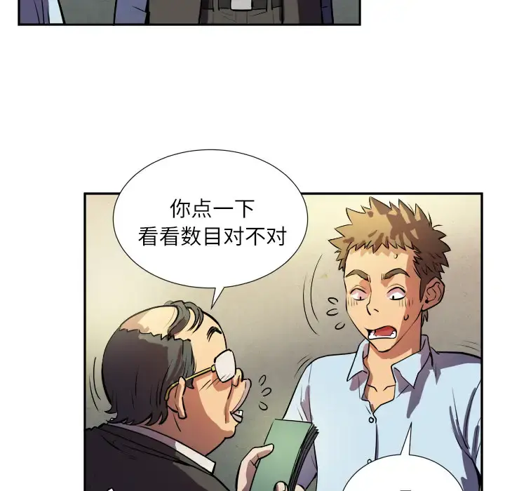拜托了人妻 - 第1话 - page 96