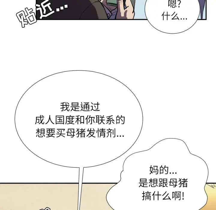 拜托了人妻 - 第1话 - page 97