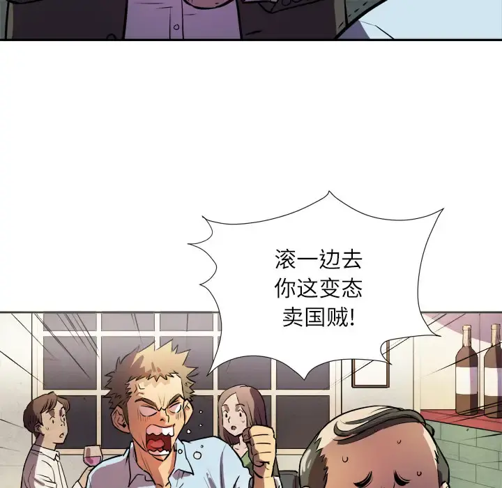 拜托了人妻 - 第1话 - page 99