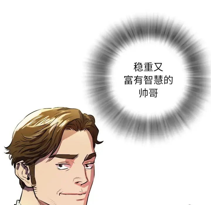 拜托了人妻 - 第1话 - page 102