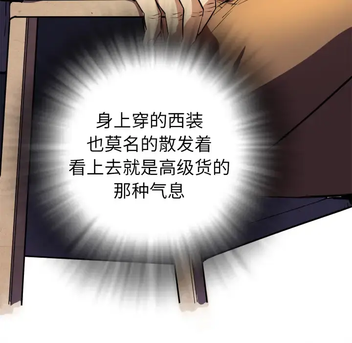 拜托了人妻 - 第1话 - page 104