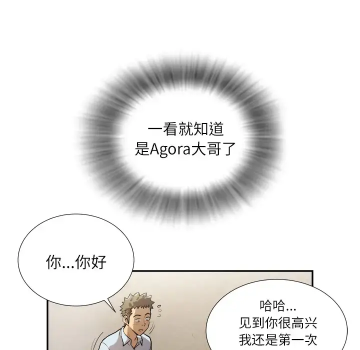 拜托了人妻 - 第1话 - page 105