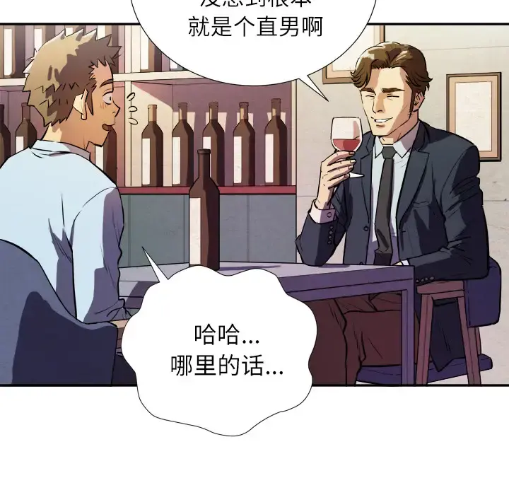 拜托了人妻 - 第1话 - page 108