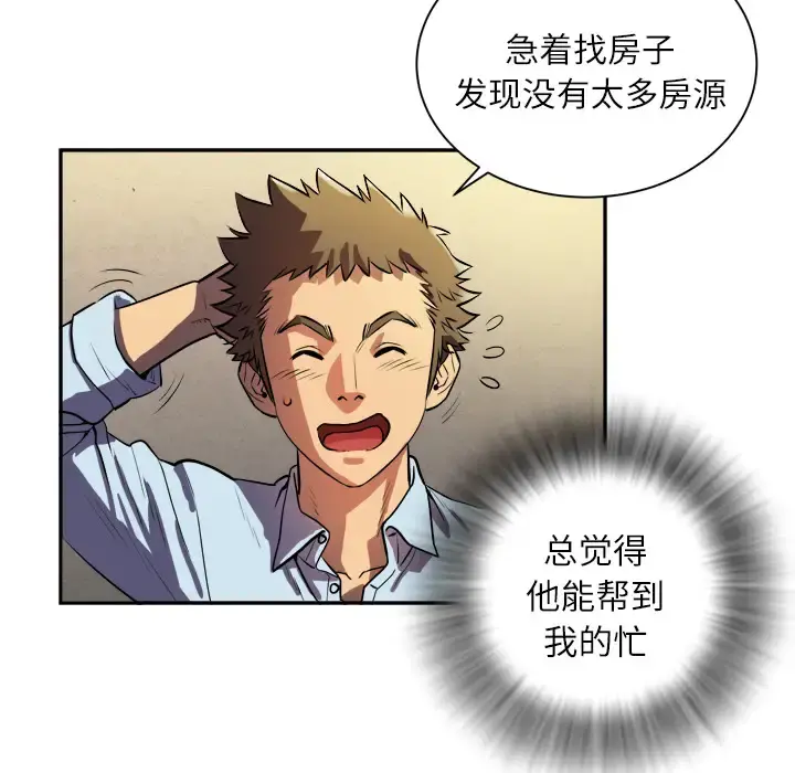 拜托了人妻 - 第1话 - page 111