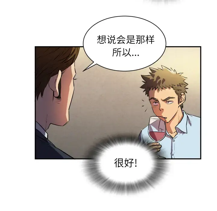 拜托了人妻 - 第1话 - page 112