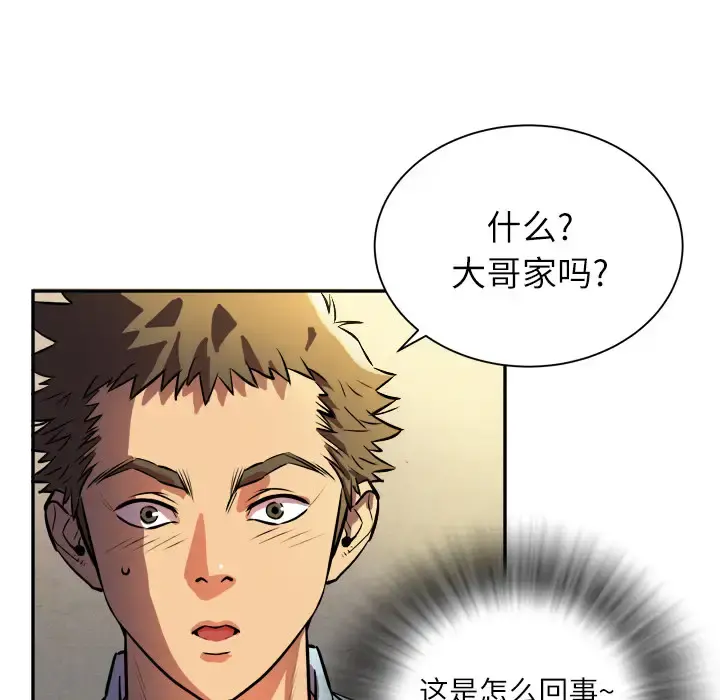 拜托了人妻 - 第1话 - page 114